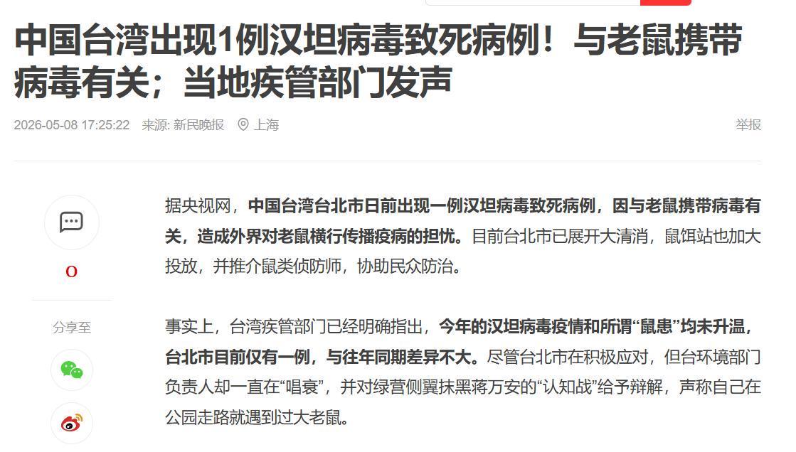 hth体育-台北出现汉坦病毒致死病例！网友扒出竟早有预言，专家否认人传人